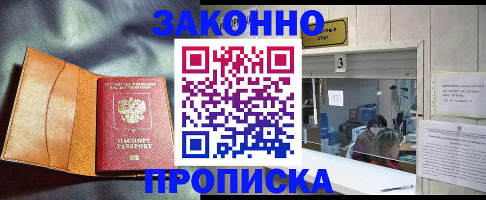 прописка законно в Каргополе